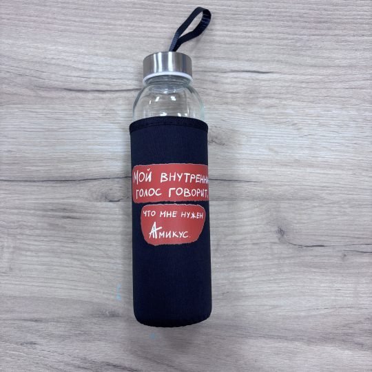 Sticlă cu husă neagră "Мне нужен Амикус" 500ml